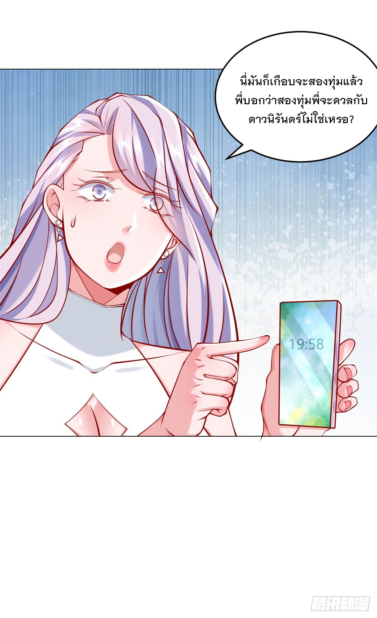 ฉันมีระบบเรียกรถในตำนานสุดเทพ ตอนที่ 49 หน้า 29