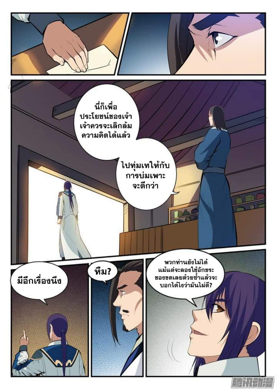Apotheosis – การยกระดับสู่สถานะของพระเจ้า ตอนที่ 129 หน้า 11