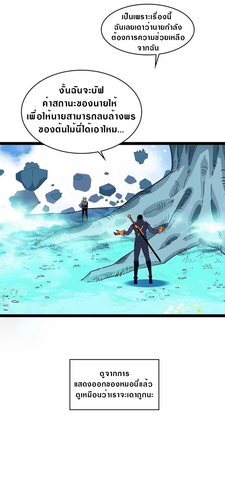 It all starts with playing game seriously ตอนที่ 65 หน้า 21