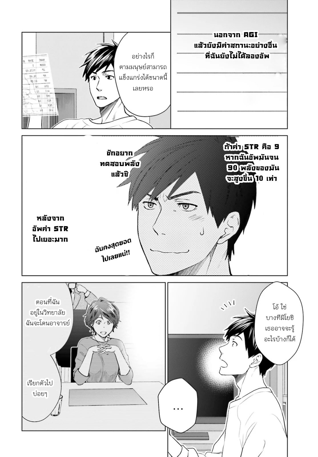 ทาสบริษัทที่กลายเป็นอันดับ1ของโลก ตอนที่ 3 หน้า 16