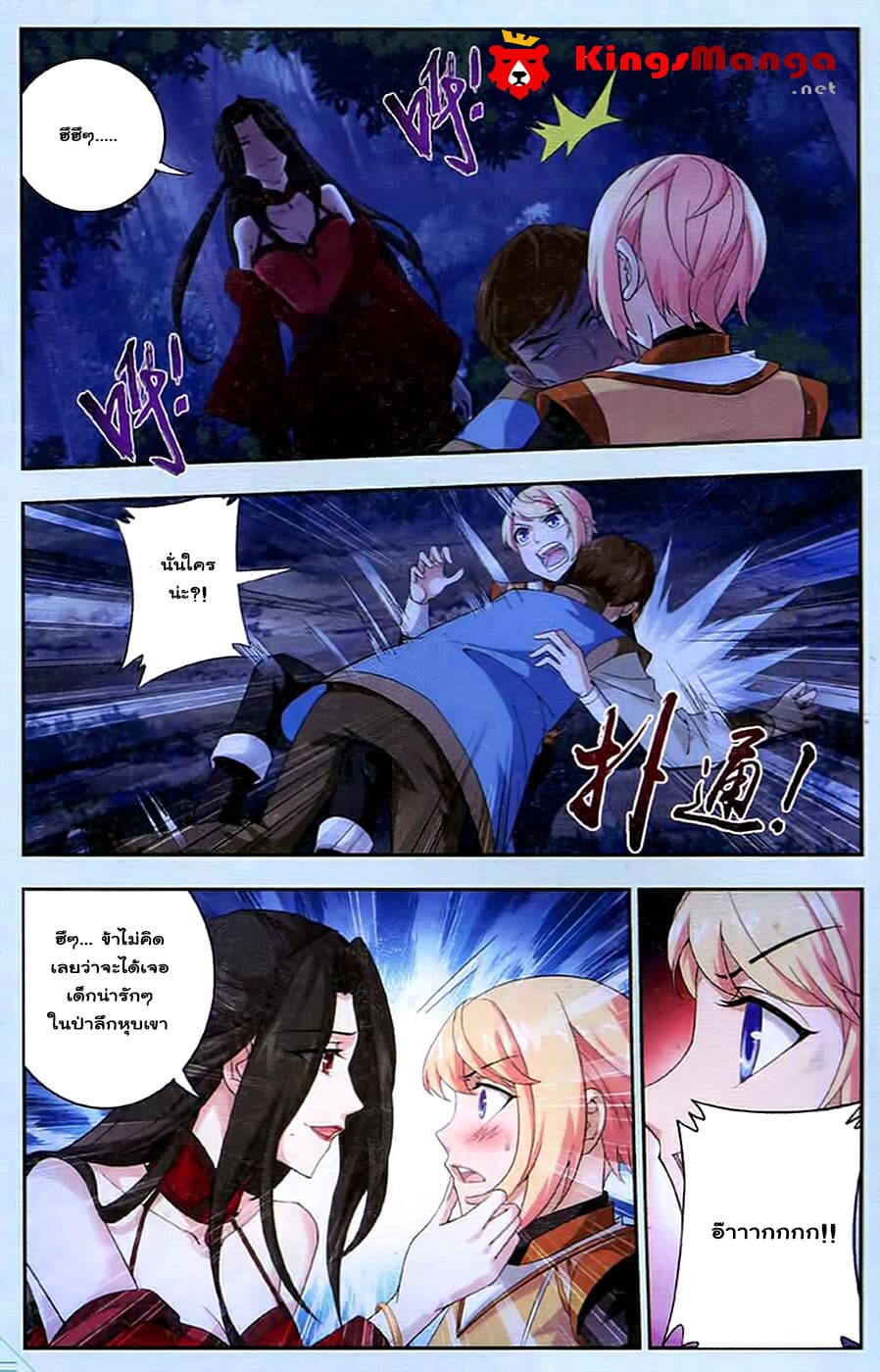 Da Zhu Zai ศึกปรมาจารย์สะท้านฟ้า (ชนจีน) ตอนที่ 16 หน้า 14