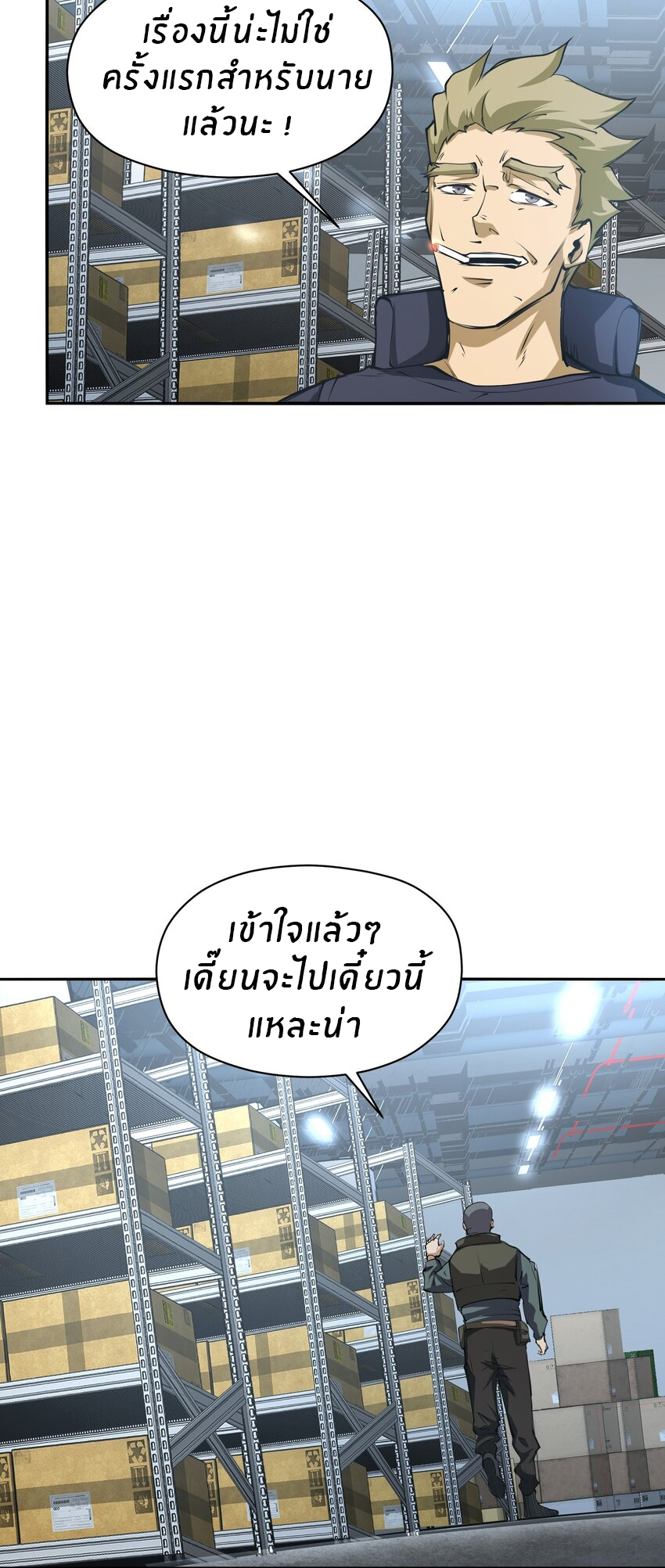 (ทันต้นฉบับ)The catastrophe of the doomsday, the rebirth of me turned the whole family into a boss! ตอนที่ 35 หน้า 33