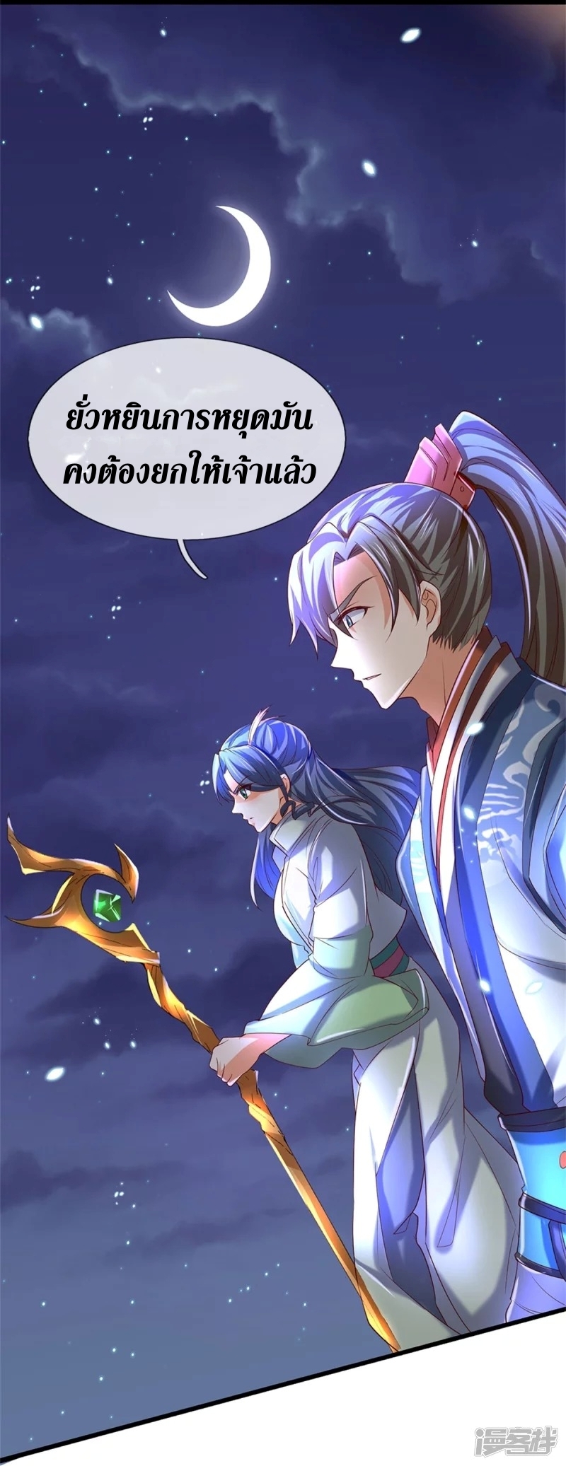 Sky Sword God ตอนที่ 53 หน้า 29