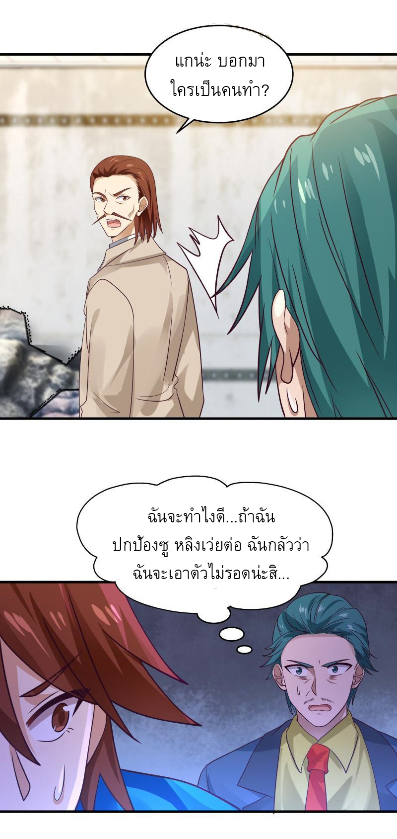 I have dragon in my body ตอนที่ 166 หน้า 11