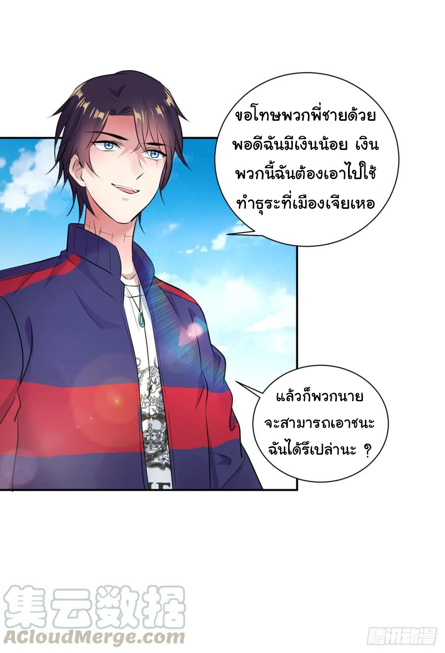 ระบบไลฟ์สด เจ้าพ่อสายเปย์ ตอนที่ 7 หน้า 30