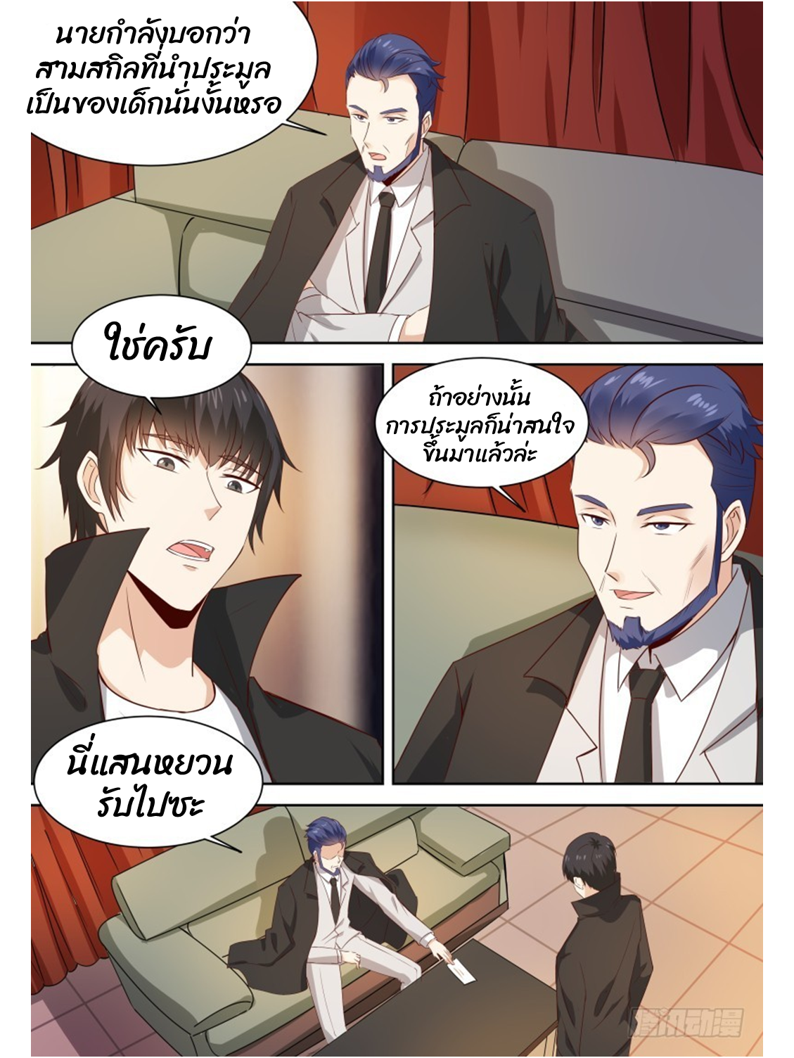 โรงเรียนเทพศิลปะการต่อสู้ ตอนที่ 16 หน้า 2