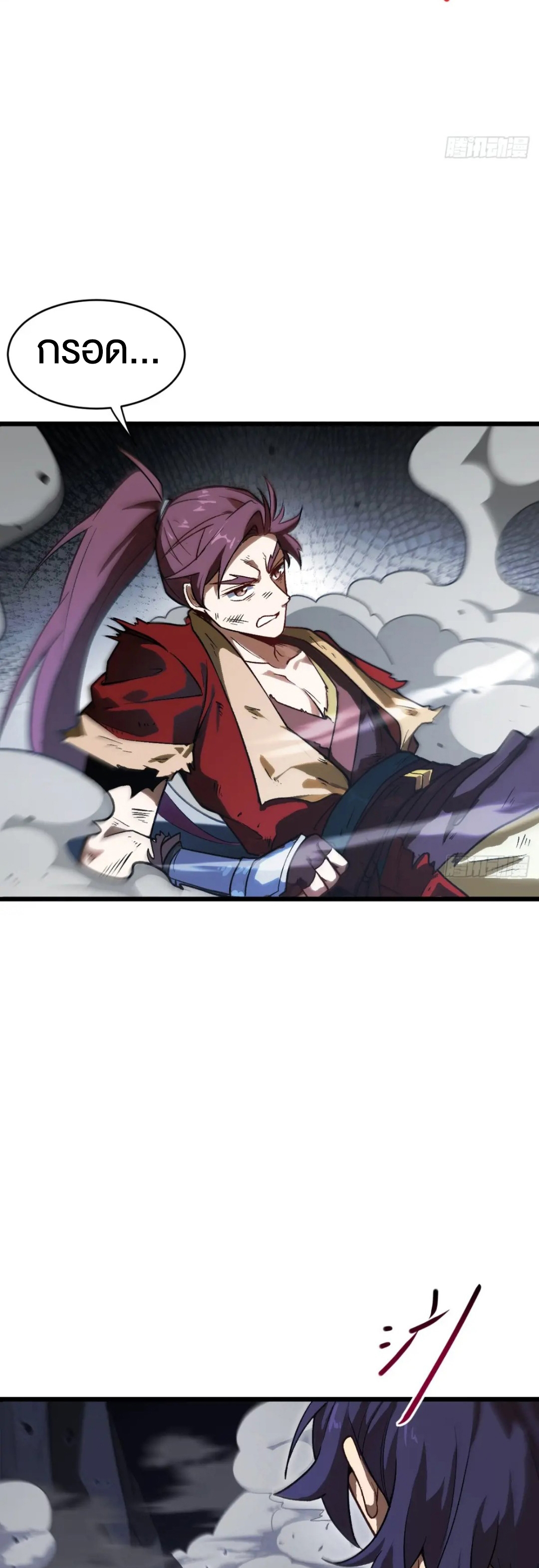 กำเนิดร่างเทวะบรรพกาล ตอนที่ 59 หน้า 9