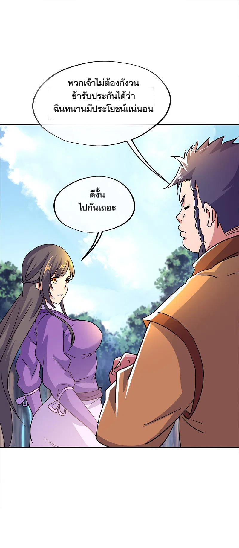 peerless battle spirit ตอนที่ 299 หน้า 44