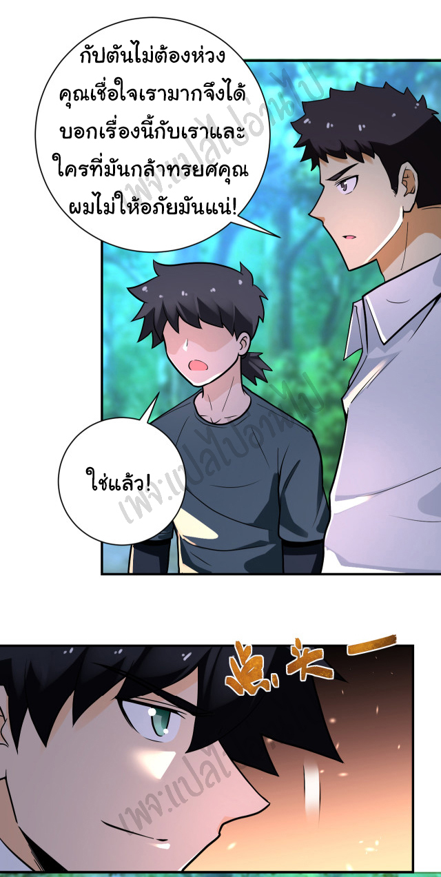 Apocalyptic Super System ตอนที่ 235 หน้า 5