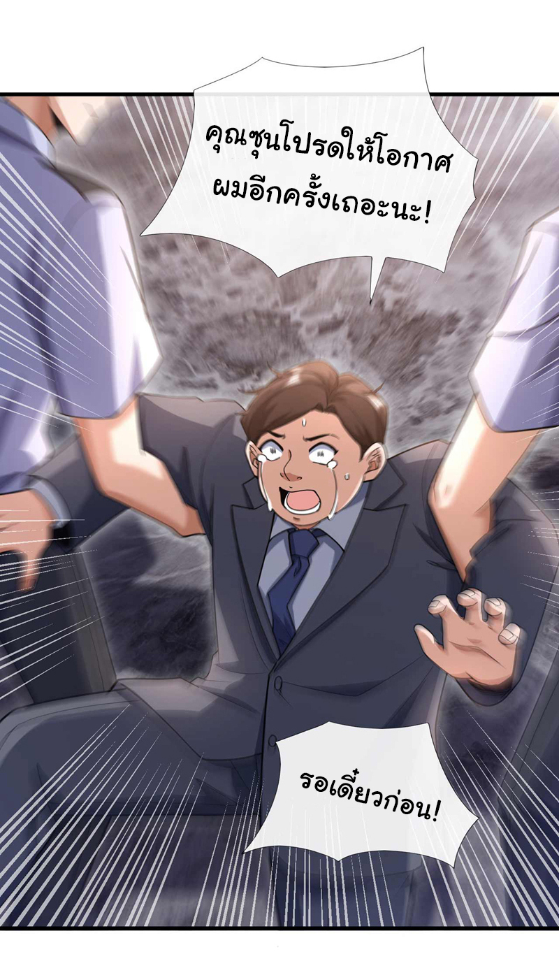 Chu Chen, the trash son-in-law ตอนที่ 58 หน้า 30