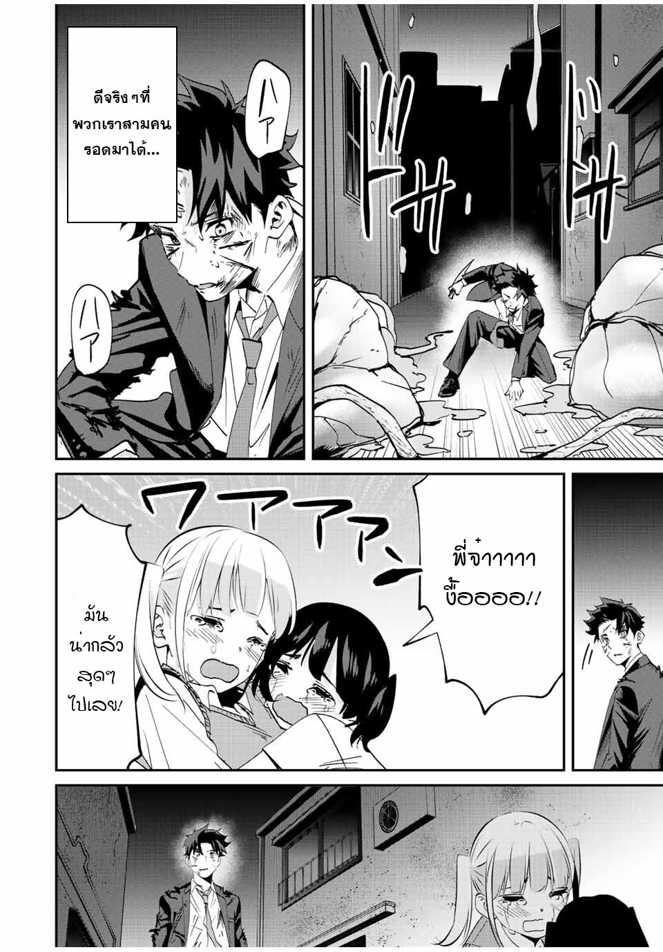 มีเพียงฉันเท่านั้นที่รู้ว่าโลกนี้กำลังจะล่มสลาย ตอนที่ 8 หน้า 18