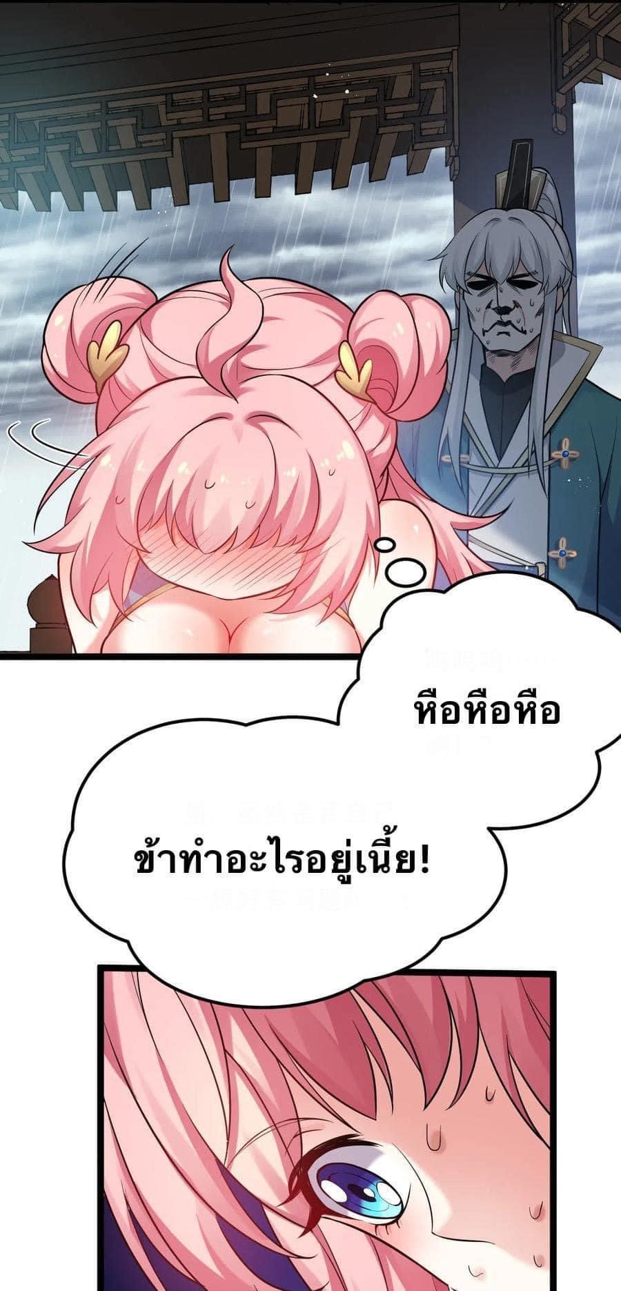 มหาบุรุษ ในตำนาน ตำนานที่หลับใหล (ศิษย์เบิ้มๆ) ตอนที่ 20 หน้า 3