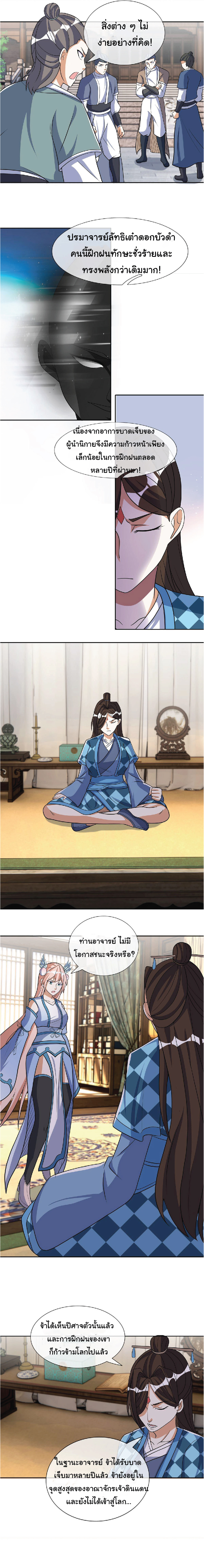 Being a Teacher is Invincible in World ตอนที่ 53 หน้า 4