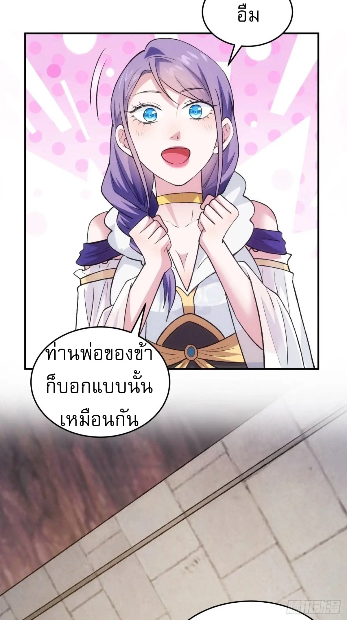 ข้าจะกำหนดชะตาตัวเอง ทันจีน ตอนที่ 217 หน้า 24