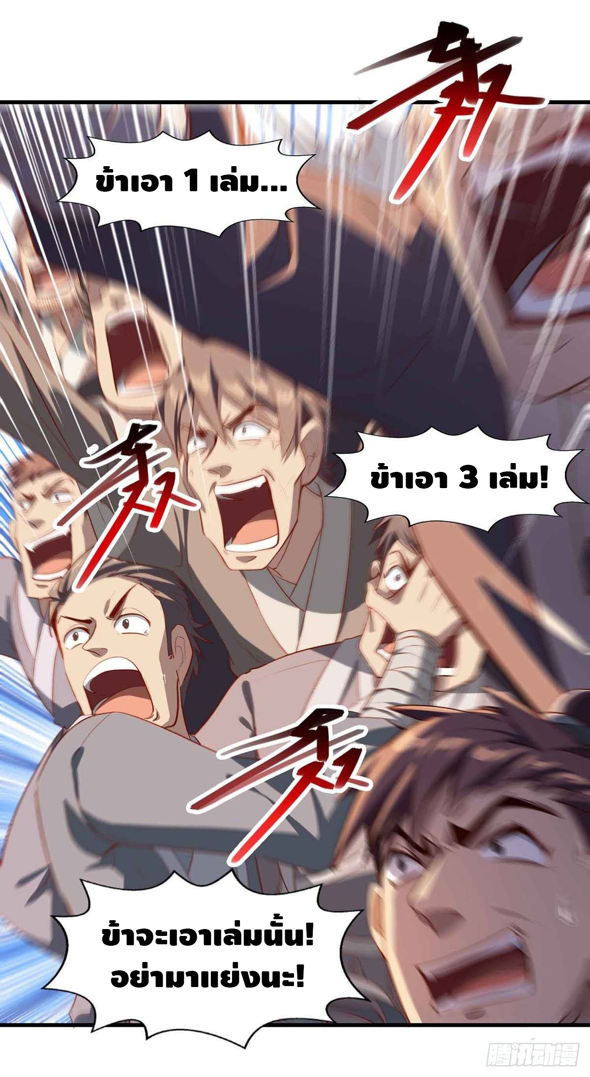 Seal 900 million times ตอนที่ 14 หน้า 9