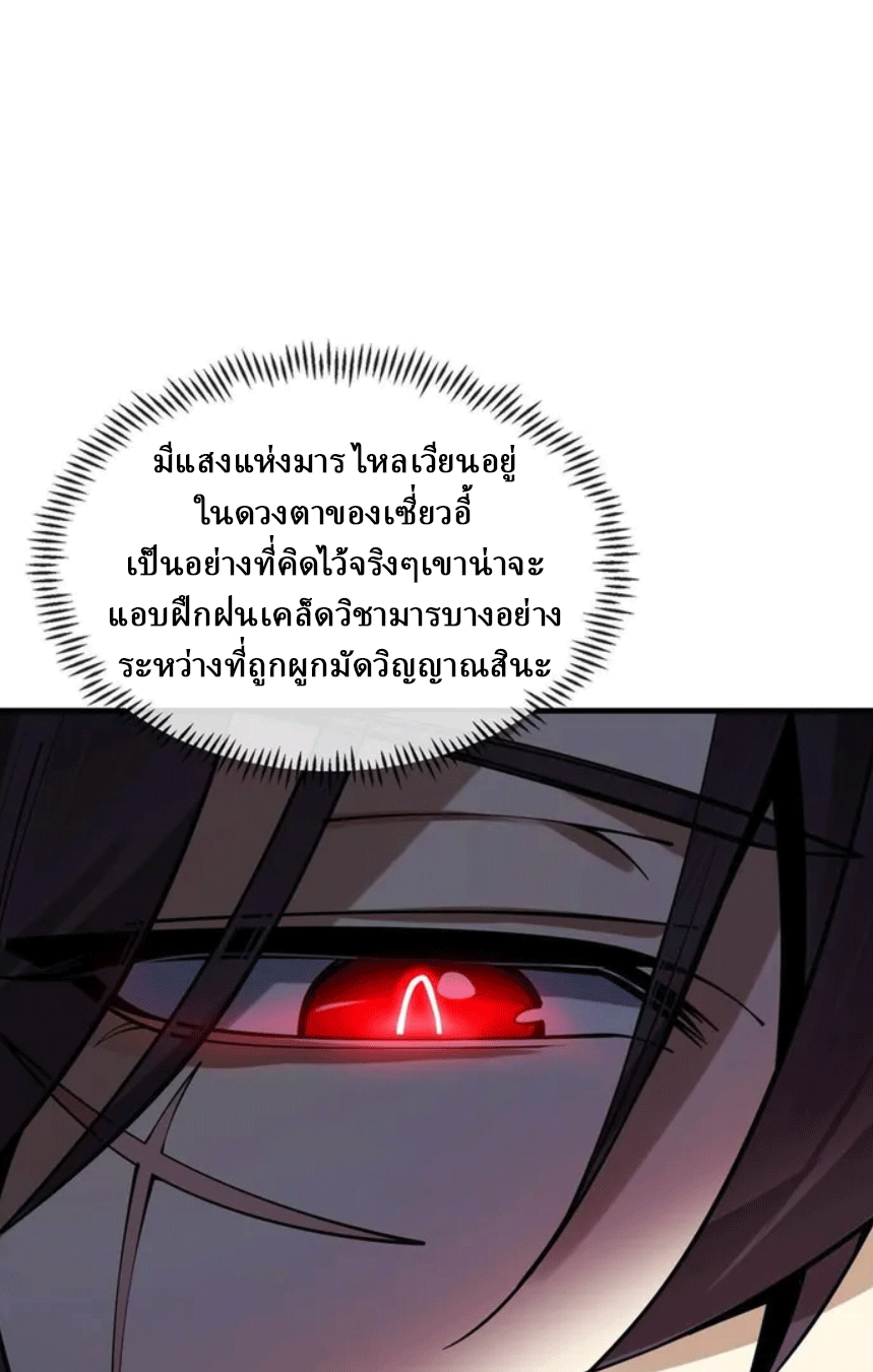 จอมมารสุดแกร่ง ล้างแค้นศิษย์ทรยศ ตอนที่ 7 หน้า 50