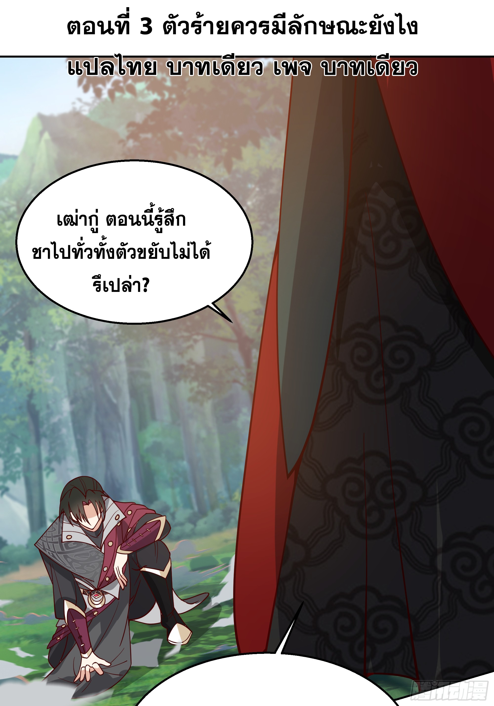 เซียนกระบี่พลังนิวเคลียร์(การ์ตูน) ตอนที่ 4 หน้า 2