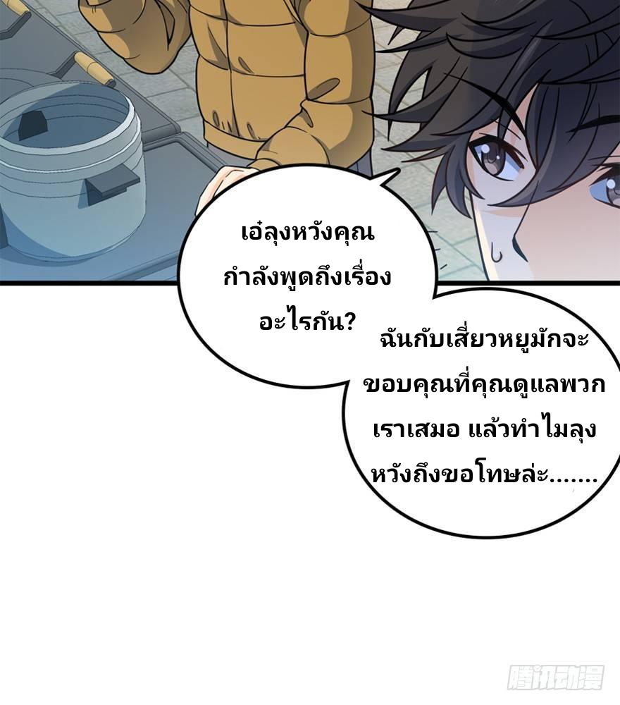 The new life of the Kuan King-ชีวิตใหม่ของราชาจอมกวน ตอนที่ 12 หน้า 25