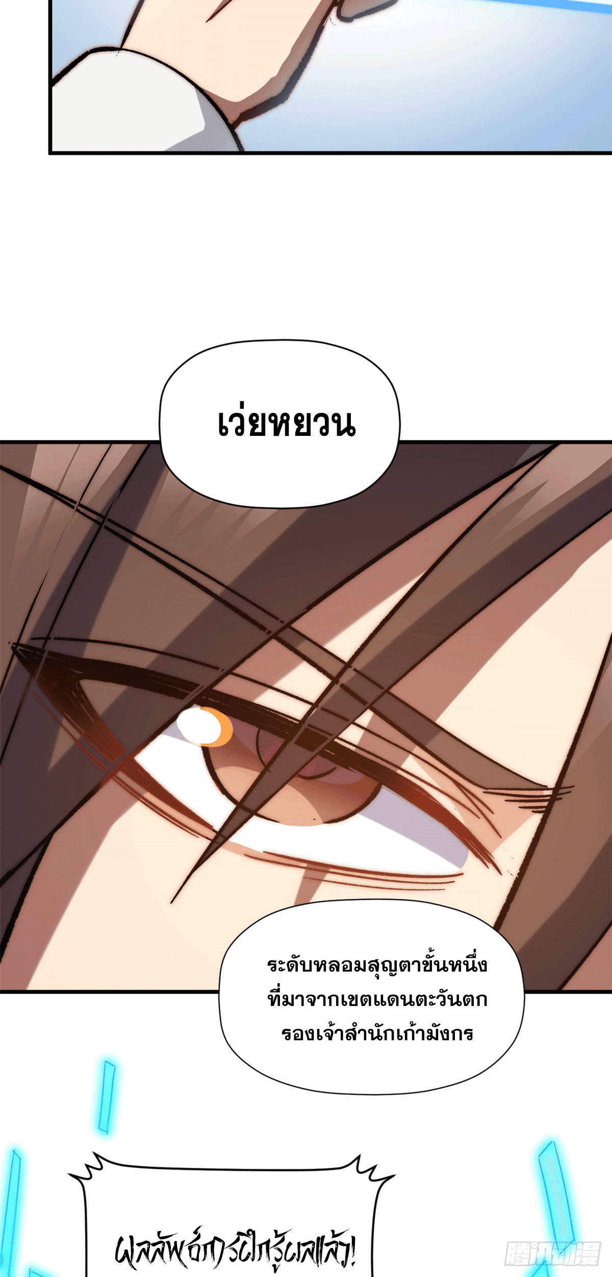 ระบบสุ่มดวงชะตา(ทันจีน) ตอนที่ 65 หน้า 42