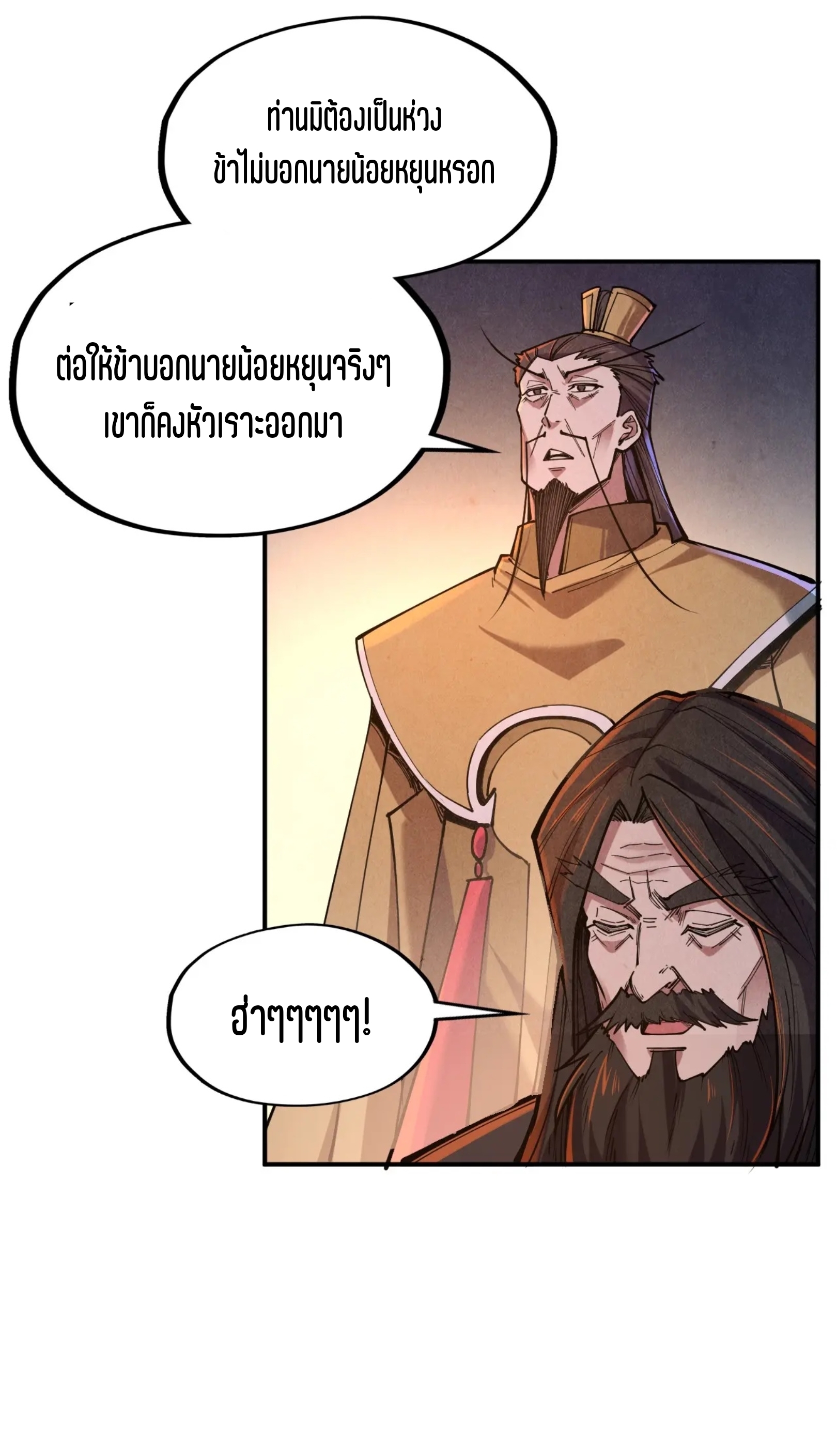 มหาเทพนิรันดร์กาล ตอนที่ 29 หน้า 8