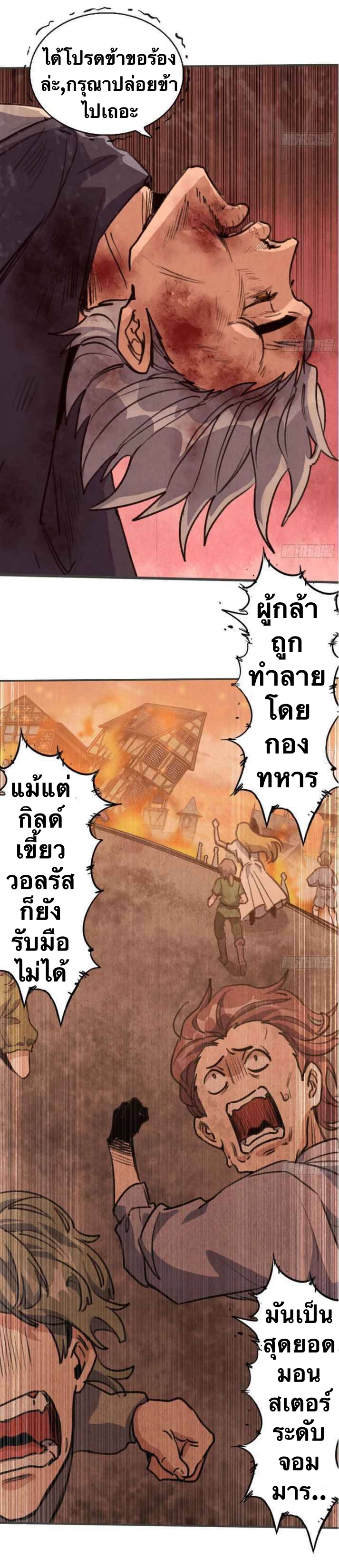 Mushroom Hero ตอนที่ 1 หน้า 25