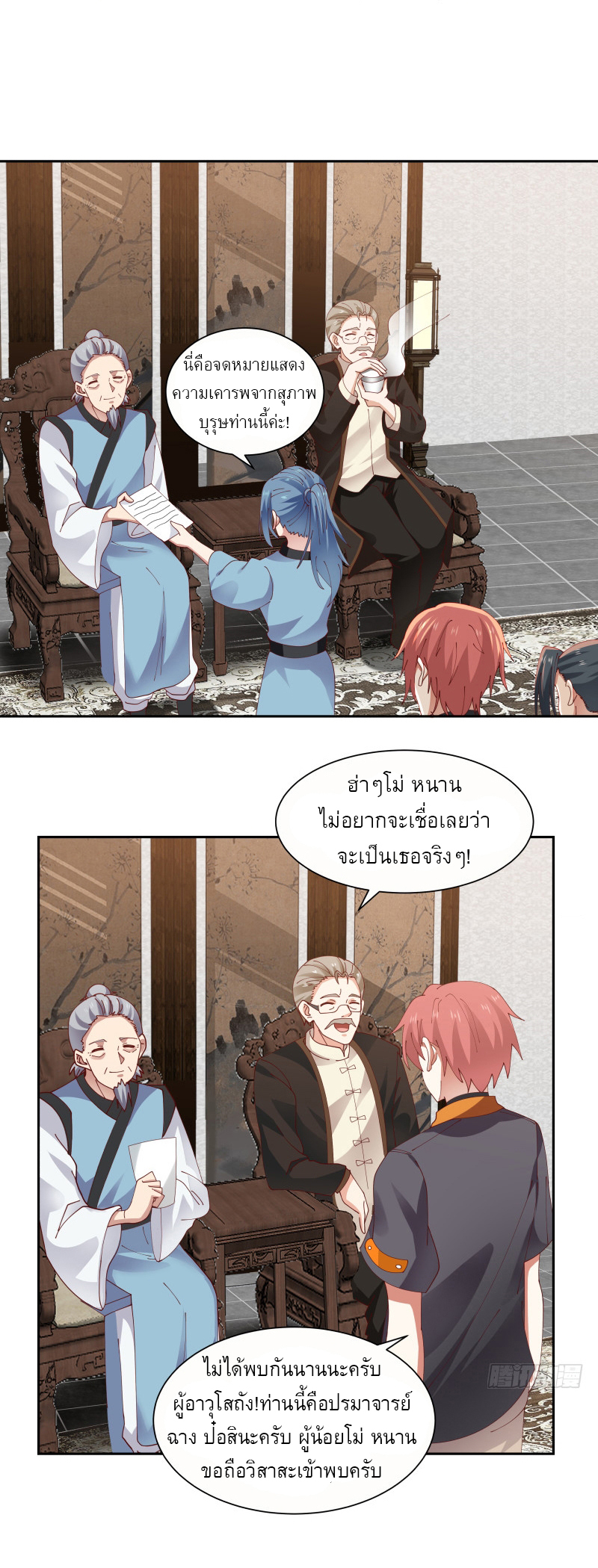 I have dragon in my body ตอนที่ 236 หน้า 9