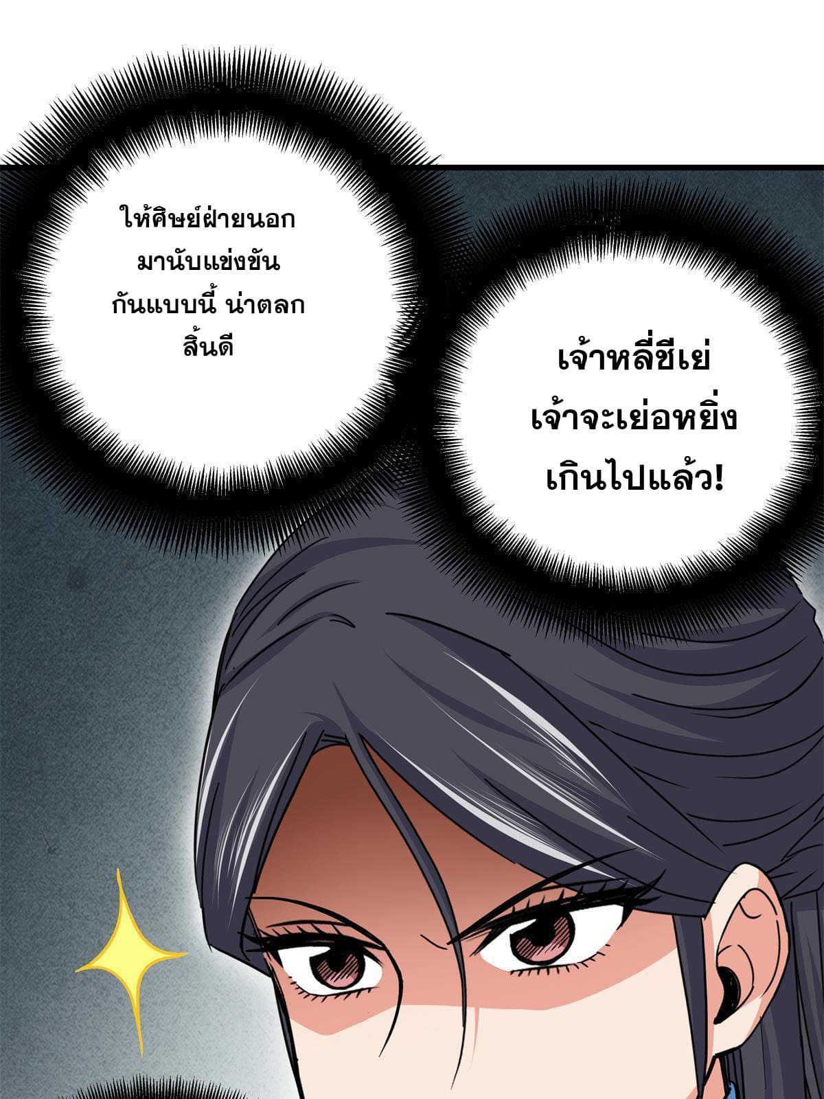 ราชันอหังการ - Emperor's Domination ตอนที่ 43 หน้า 25