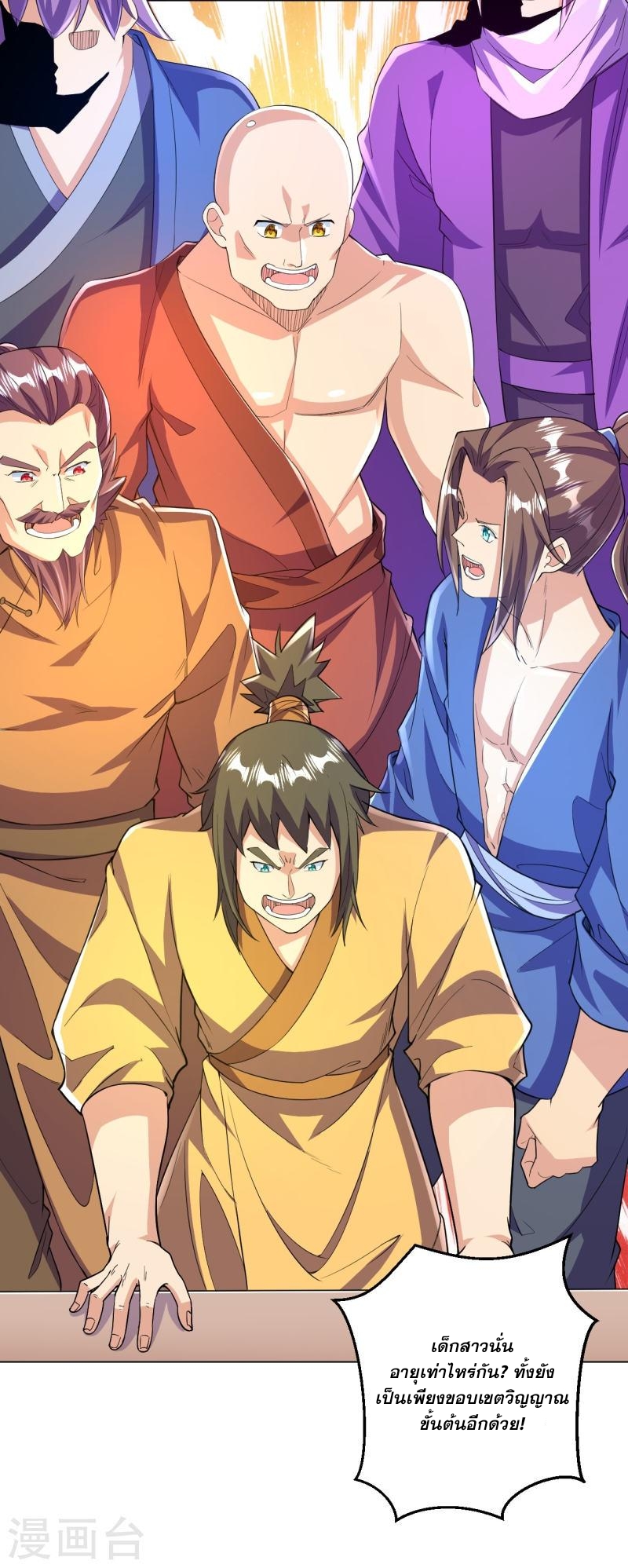 ผู้ขัดเกลาร่างกายที่แข็งแกร่งที่สุดในประวัติศาสตร์ ตอนที่ 61 หน้า 32