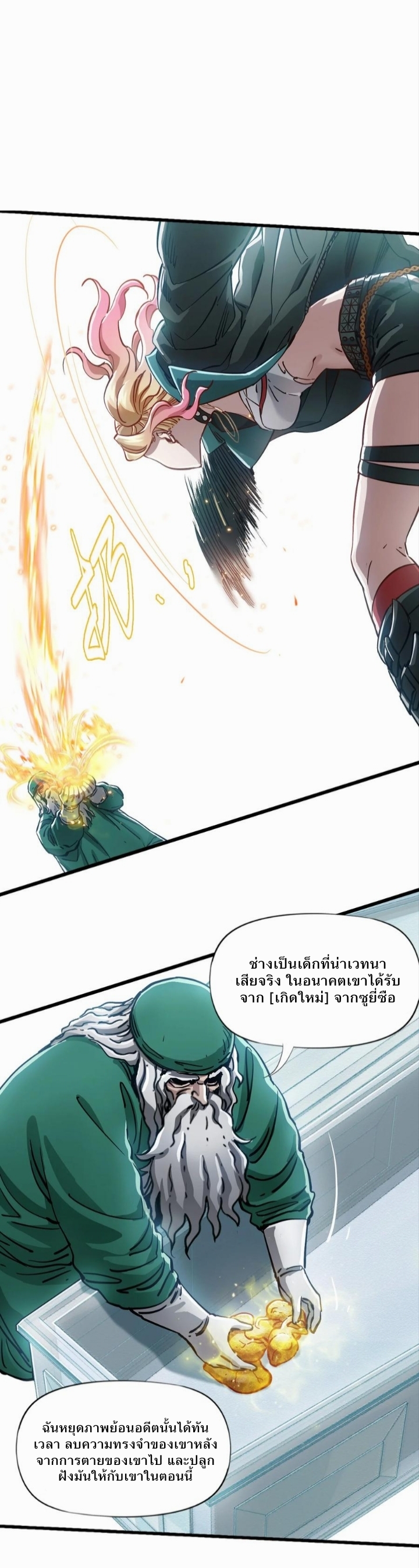 หัตถ์ของพระเจ้า ตอนที่ 20 หน้า 30