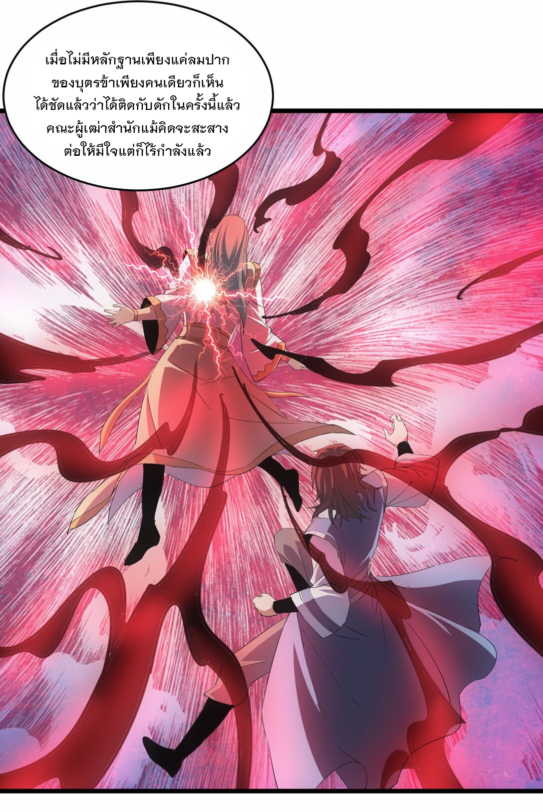 มหาเทพเอกะหมื่นบรรพกาล (จบ) ตอนที่ 78 หน้า 9