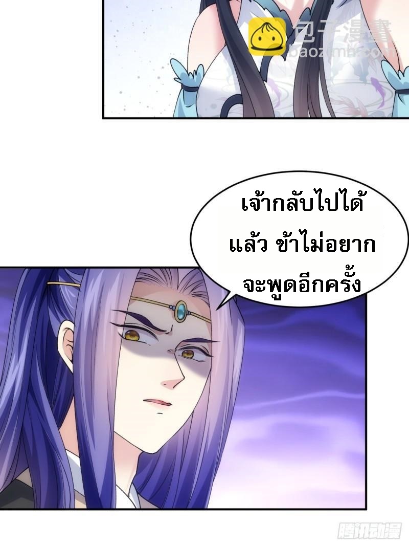 ข้าจะกำหนดชะตาตัวเอง ทันจีน ตอนที่ 146 หน้า 36