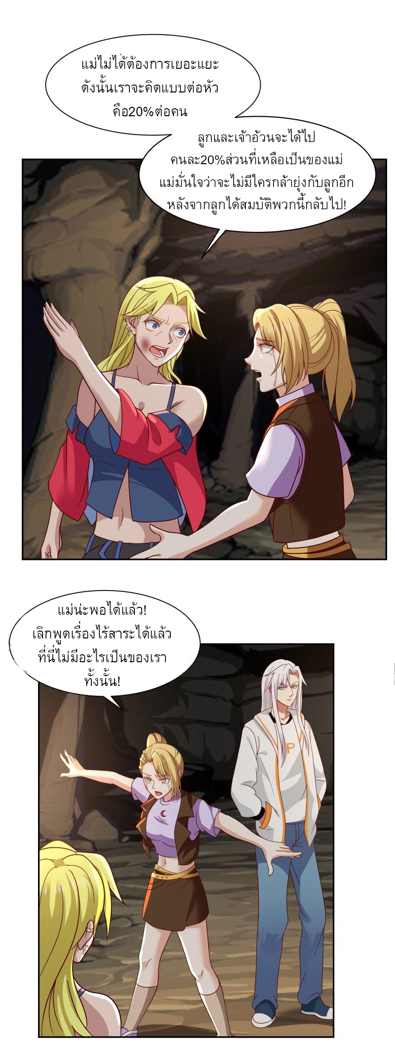 I have dragon in my body ตอนที่ 227 หน้า 8