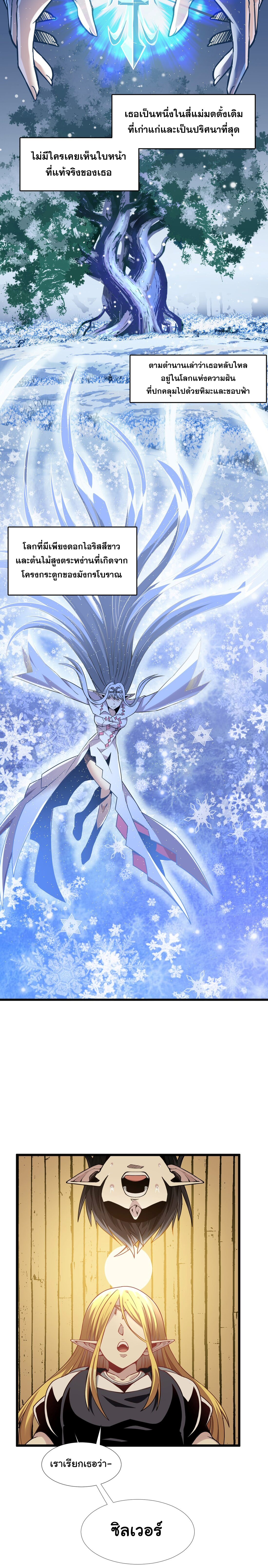 i'm really not the demon god's lackey ตอนที่ 19 หน้า 8