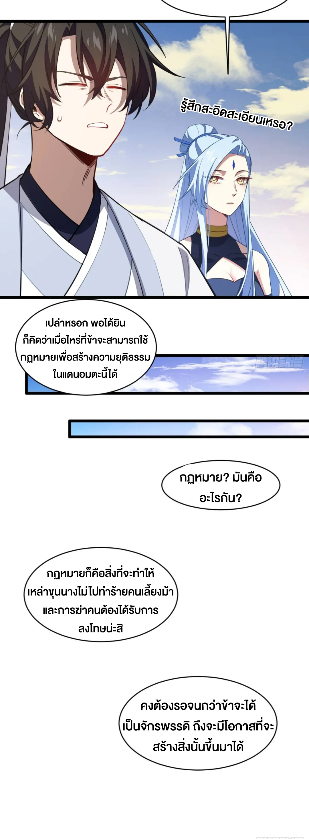 กำเนิดร่างเทวะบรรพกาล ตอนที่ 75 หน้า 12