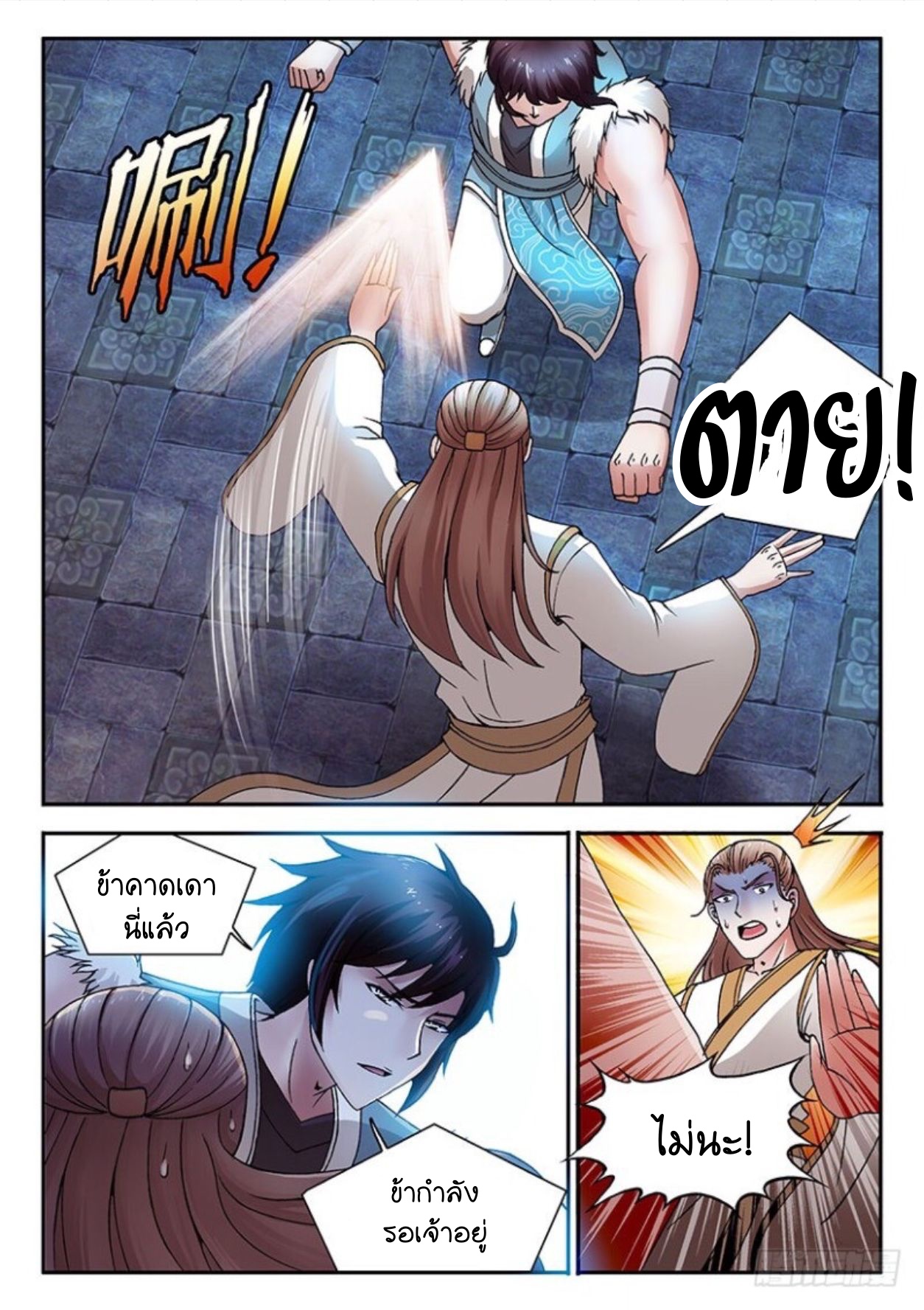 สุดยอดมังกรทะยานสวรรค์ ตอนที่ 26 หน้า 11