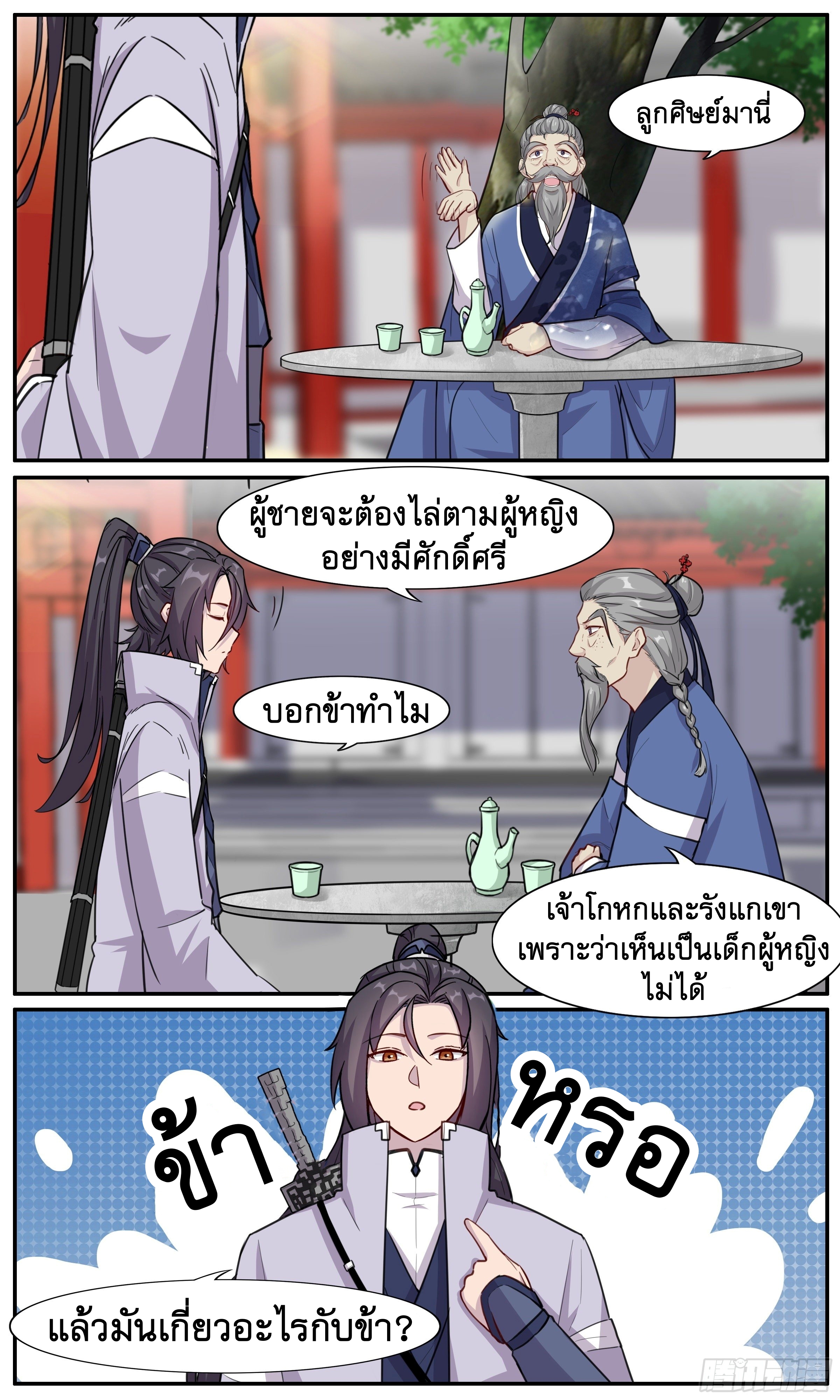 ข้าไม่ได้อยากเป็นเทพแห่งดาบ ตอนที่ 45 หน้า 14