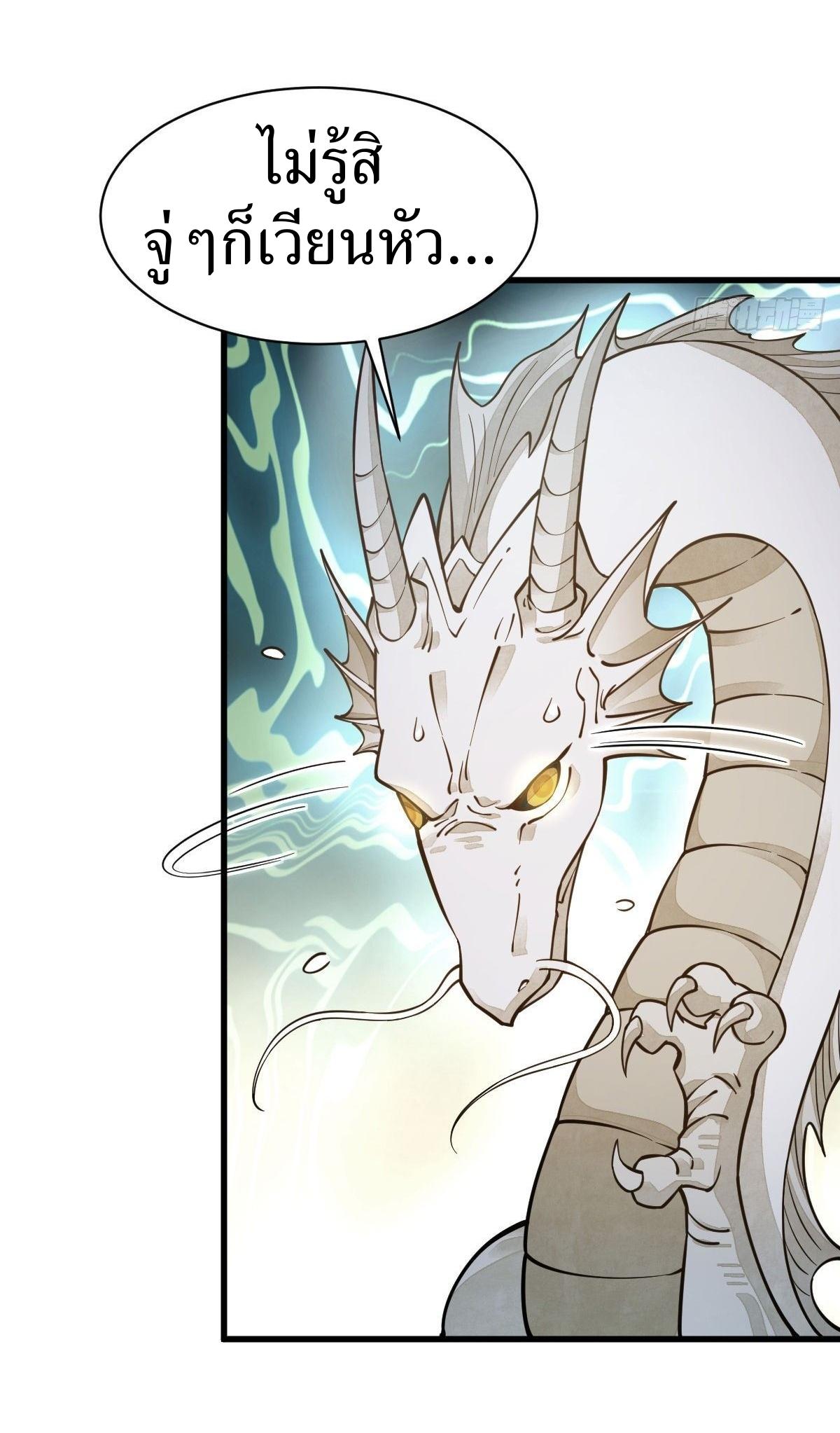 Lan Ke Qi Yuan ตอนที่ 45 หน้า 33