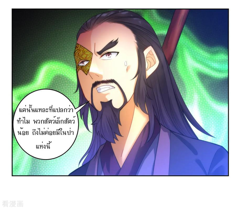 ข้ารับใช้ชั้นหนึ่ง ตอนที่ 54 หน้า 12