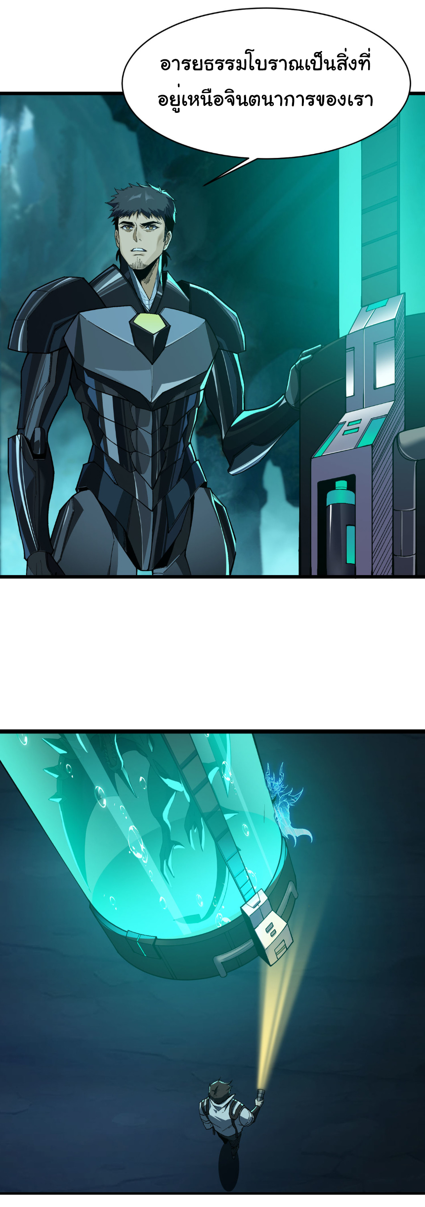 เริ่มต้นวิวัฒนาการจากปลาคาร์พสู่มังกร! ตอนที่ 31 หน้า 26