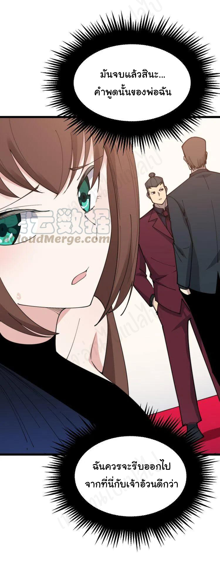 Bad Hand Witch Doctor สุดยอดพ่อมดหมอผี ตอนที่ 195 หน้า 3