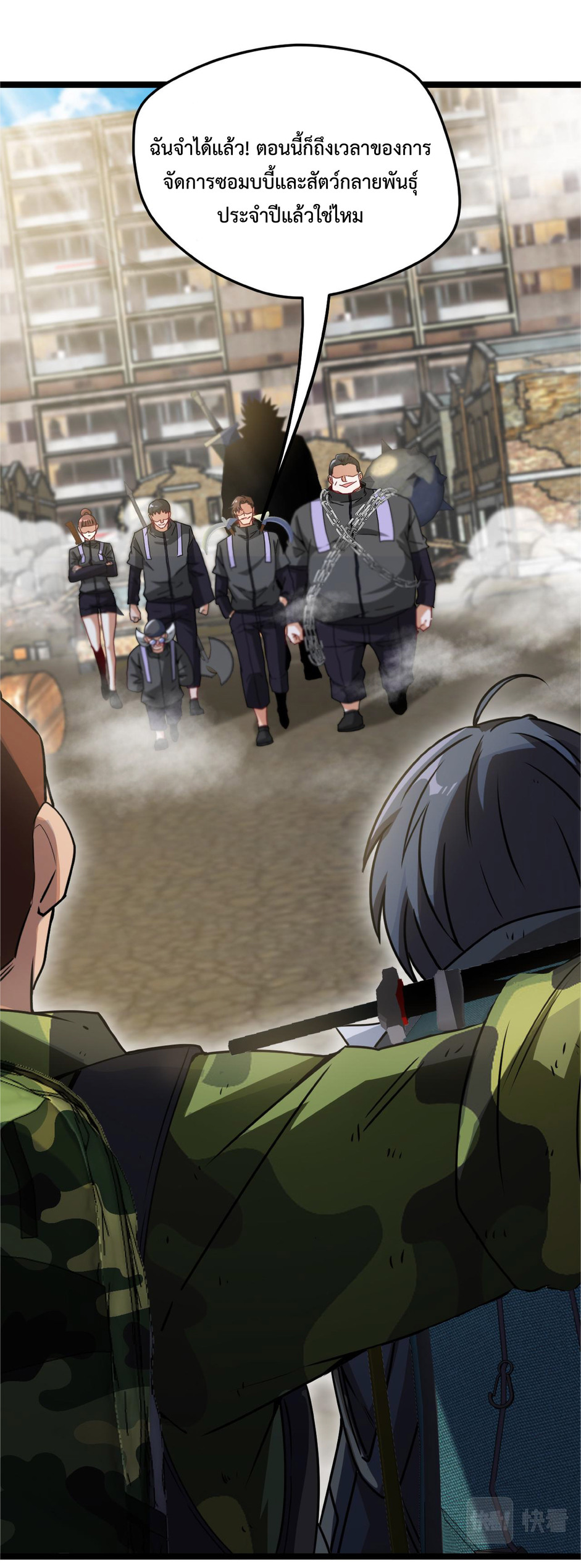 Super god system  ระบบสุดเทพ ตอนที่ 27 หน้า 7