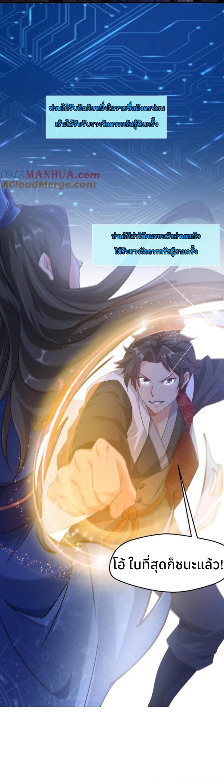 i can infinite epiphany ระบบศักดิ์สิทธิ์ ข้าสามารถตรัสรู้ได้ไม่มีที่สิ้นสุด ตอนที่ 21 หน้า 14
