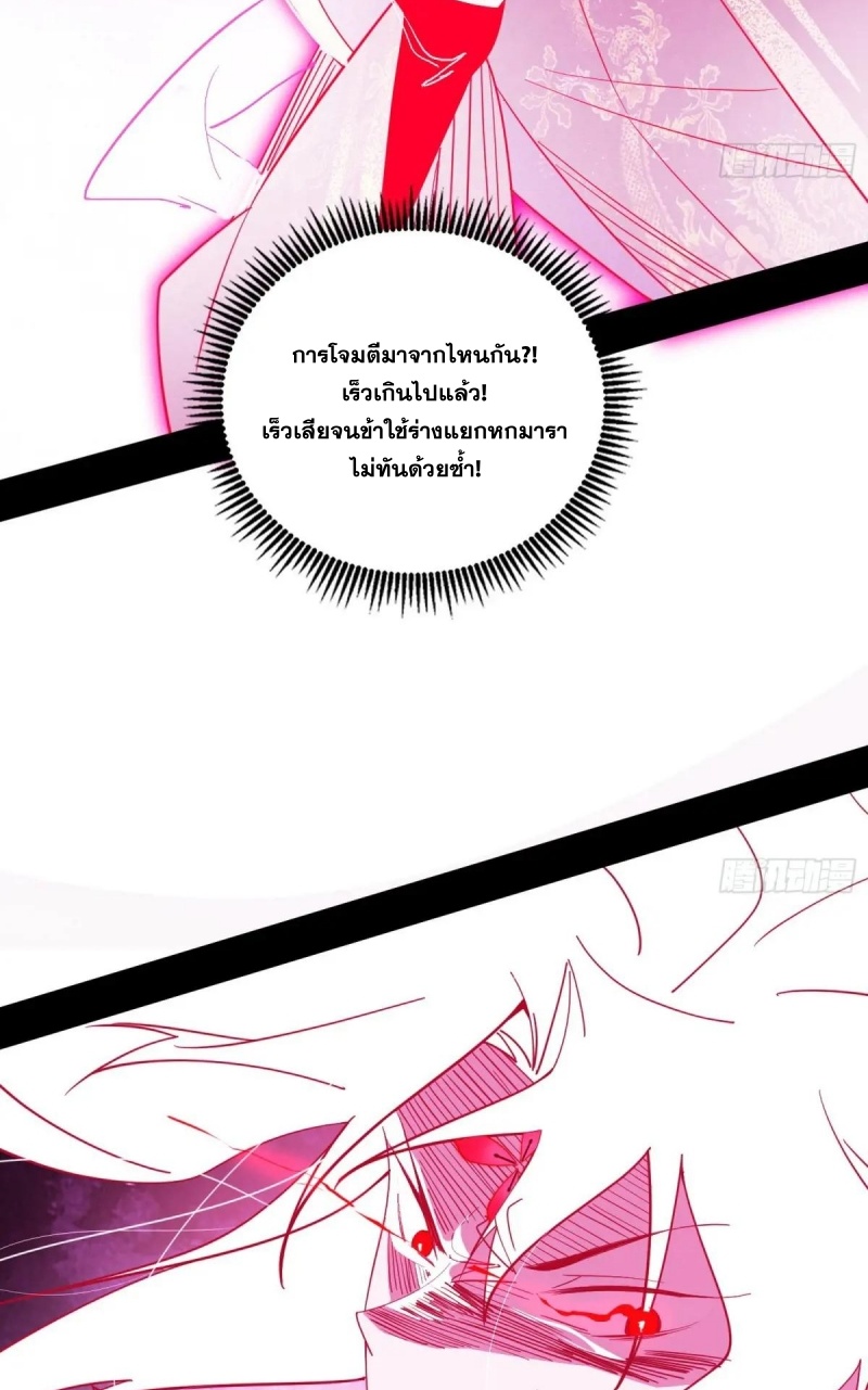 I'm an Evil God ข้าคือจักรพรรดิปีศาจ ตอนที่ 469 หน้า 14