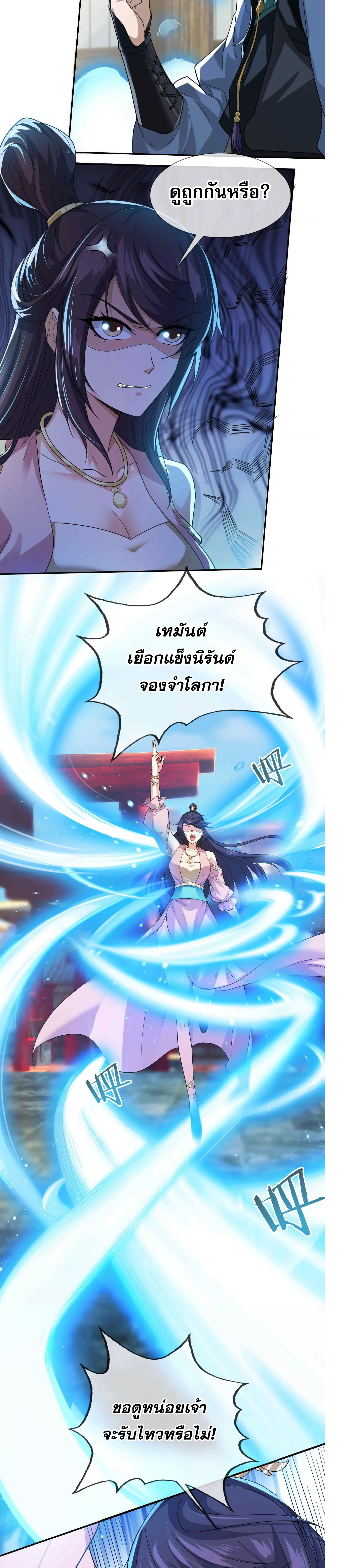 หลับข้ามยุคสมัย : กำเนิดฝ่าพิภพสวรรค์ ตอนที่ 3 หน้า 33