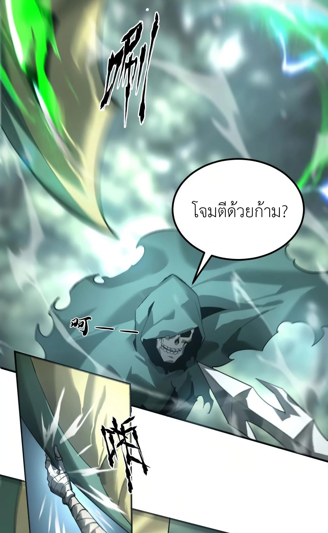 ยอดคน ณ โลกออนไลน์ ตอนที่ 6 หน้า 80