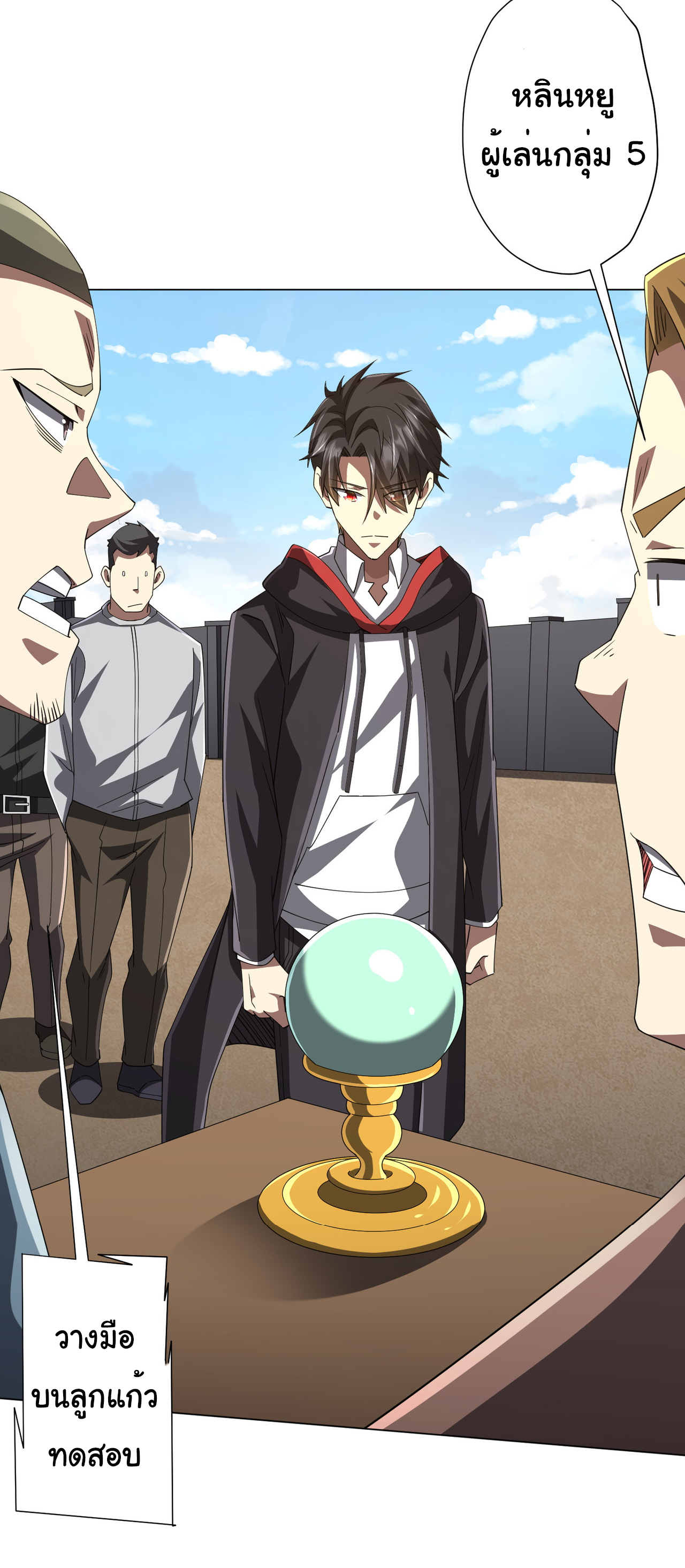 Start with trillions of coins ตอนที่ 124 หน้า 53