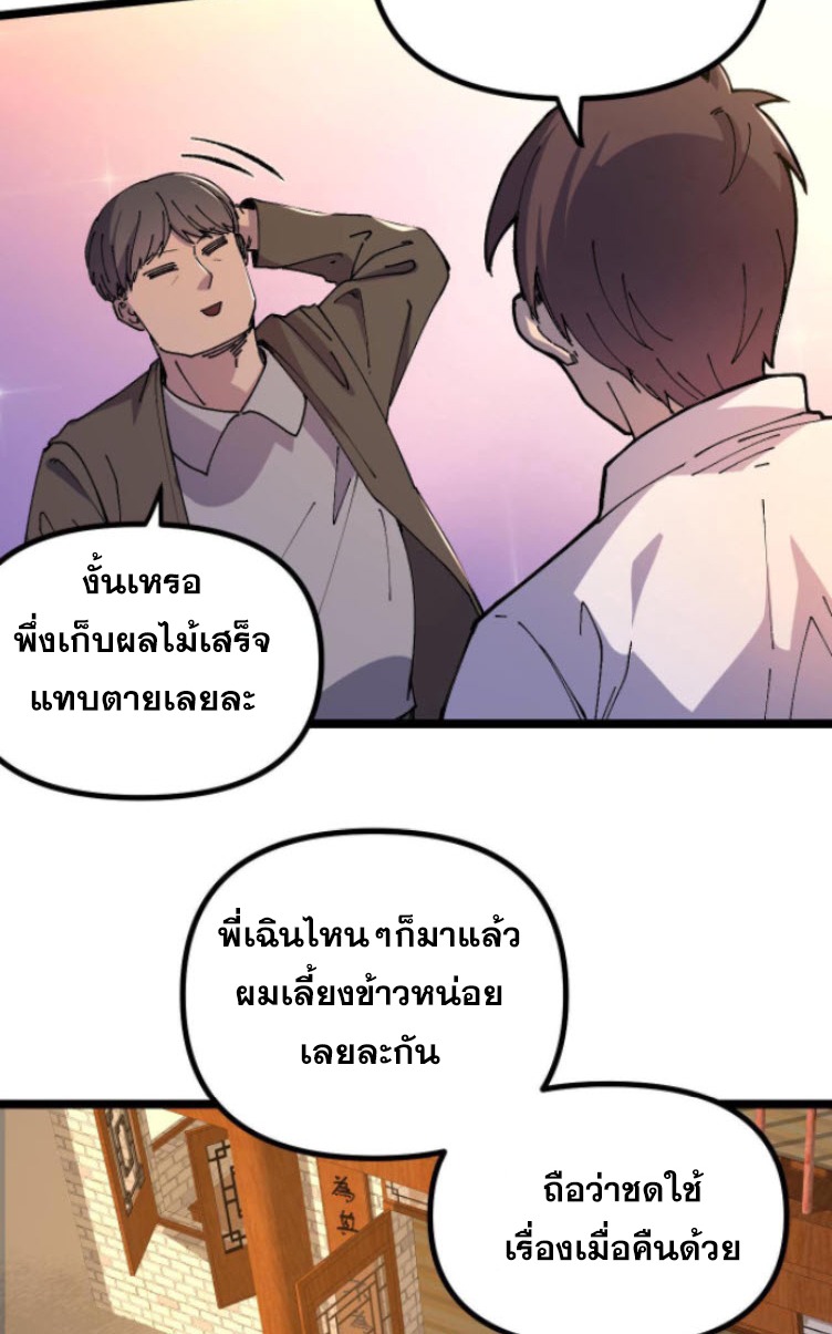 ย้อนเวลา 1983 กลับไปเป็นเศรษฐี ตอนที่ 10 หน้า 9