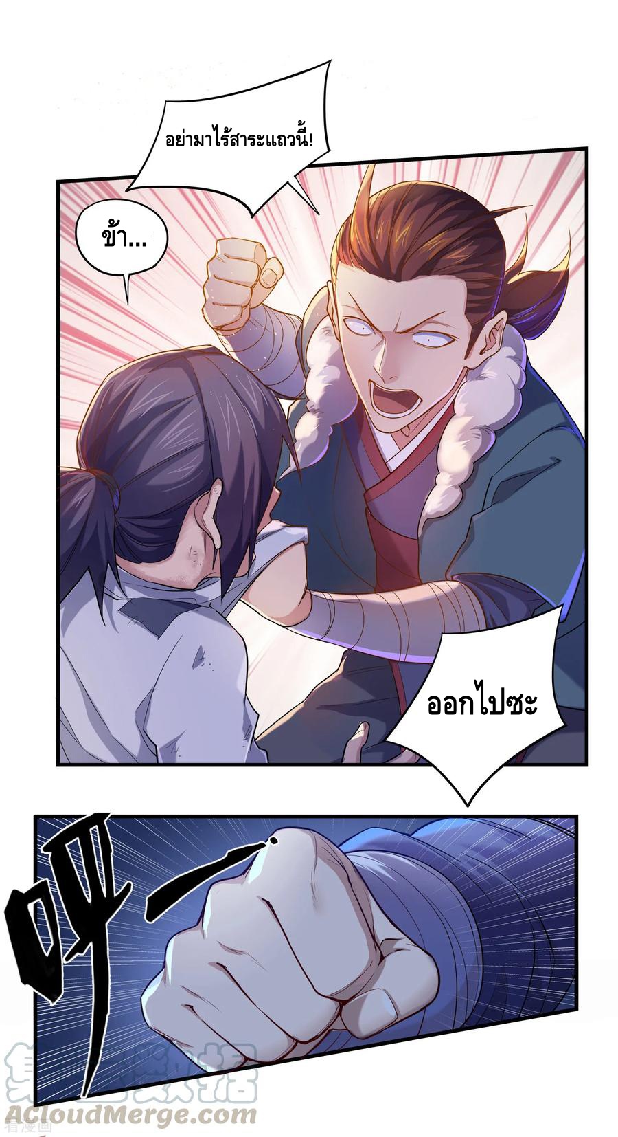 เหยียบย่ำแม่น้ำอมตะ ตอนที่ 1 หน้า 3