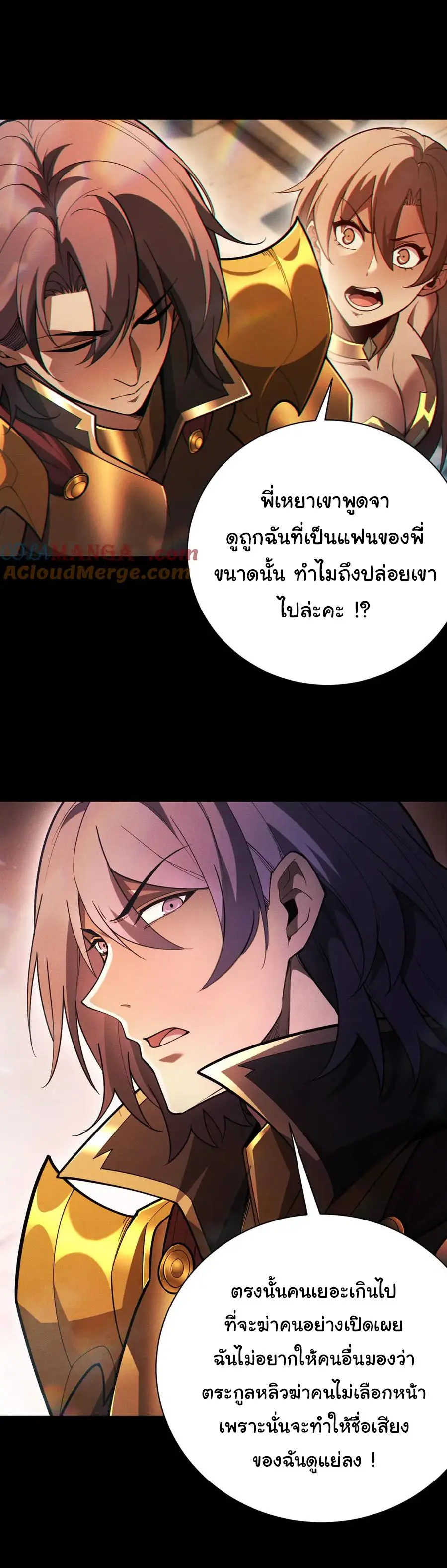 เปลี่ยนคราสระดับตำนานเทพผู้อัญเชิญปีศาจแห่งความตาย ( Idle Player Returns as a God ) ตอนที่ 4 หน้า 23