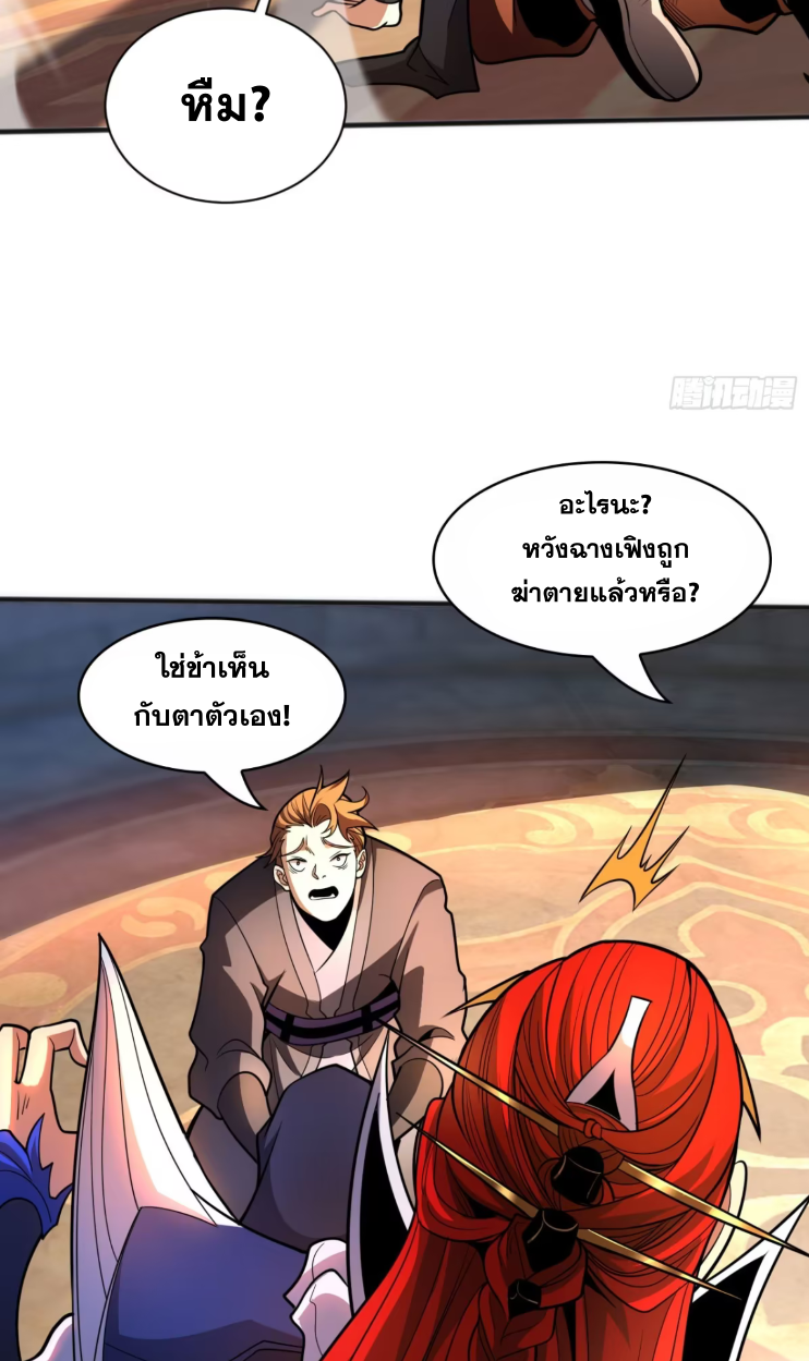 My Disciples Cultivate, While I Slack Off!  ศิษย์ของข้าฝกฝน ส่วนข้าขี้เกียจ ตอนที่ 45 หน้า 27